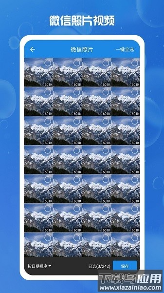 照片恢复卫士软件最新版截图1