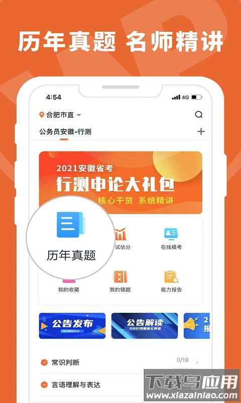 王牌教育官方版截图3
