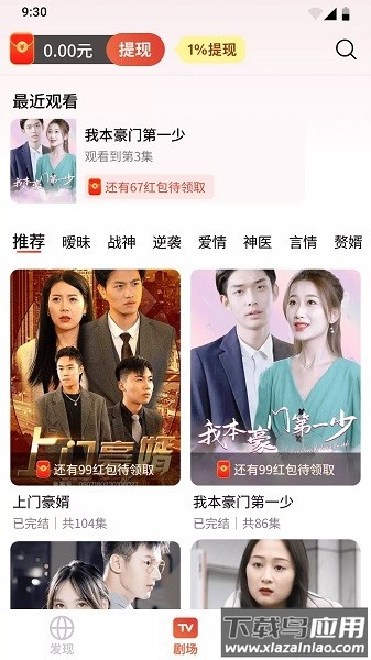 爱看剧场app截图1