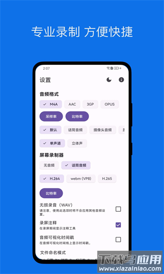录音屏大师手机版截图4