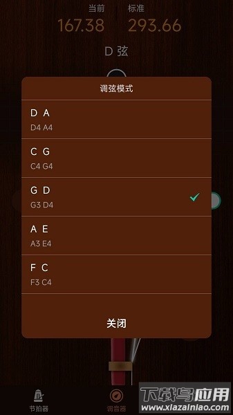 妙音二胡调音器软件最新版截图3