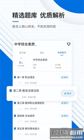 教师资格证优题库官方版截图2