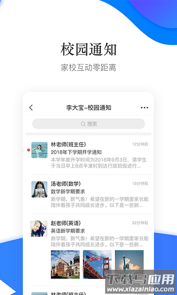 掌通校园软件最新版截图1