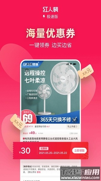 红人装极速版软件截图3