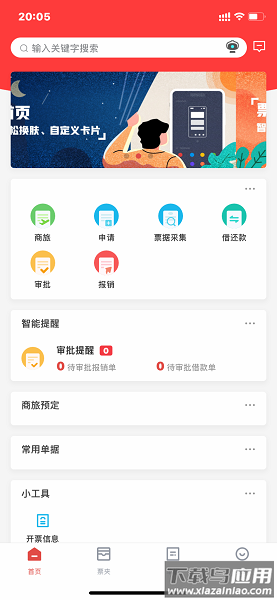 友报账手机版截图2