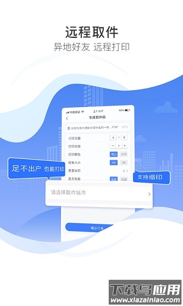 众享印自助打印机截图3