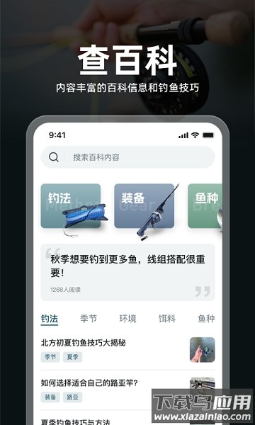 趣钓鱼钓鱼助手截图1