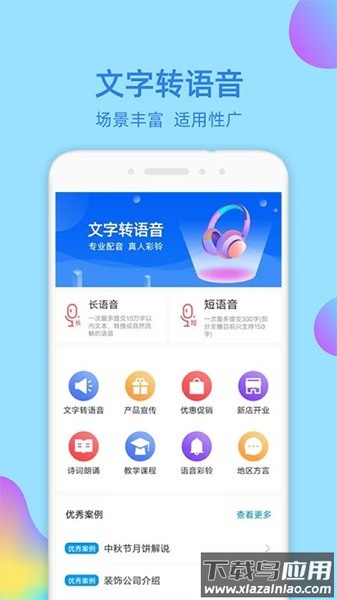 文字转语音大师软件截图1