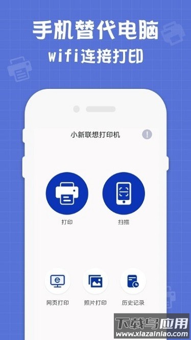 小新联想打印机软件截图2