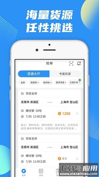 真好运司机免费版最新版截图1