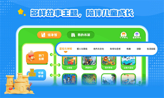 宝宝睡前故事绘本app最新版截图4