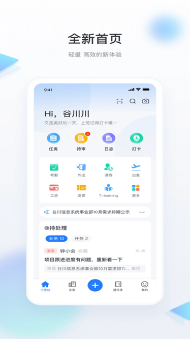 谷川信息系统手机版最新版截图1