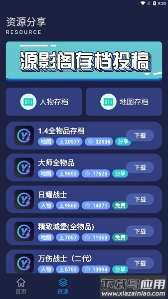 源影阁泰拉瑞亚助手截图2