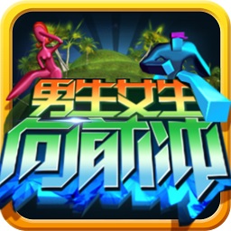 男生女生向前冲2022