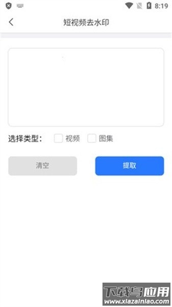 青禾去水印软件截图2