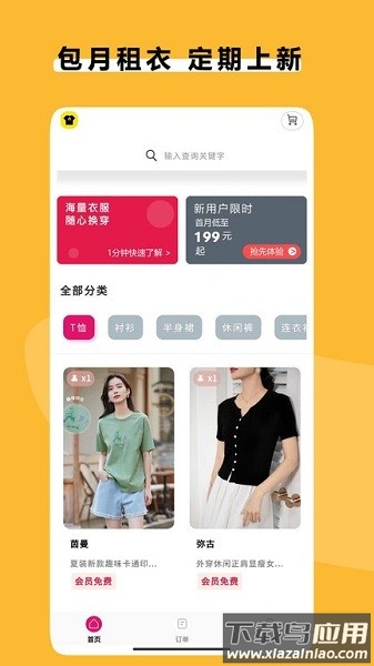 衣点租软件截图1