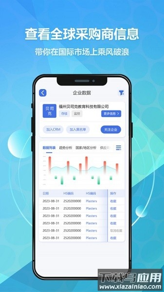 贸数查软件截图3