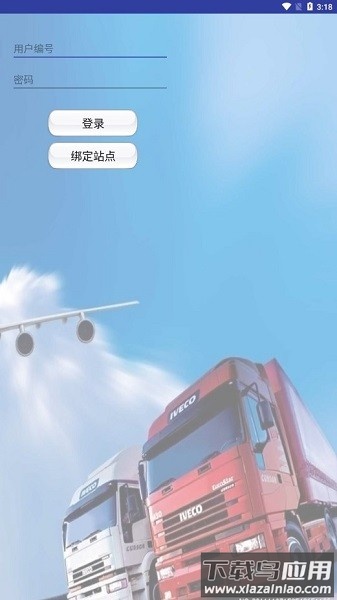 百世泰山装车专用最新APP(v6)截图1