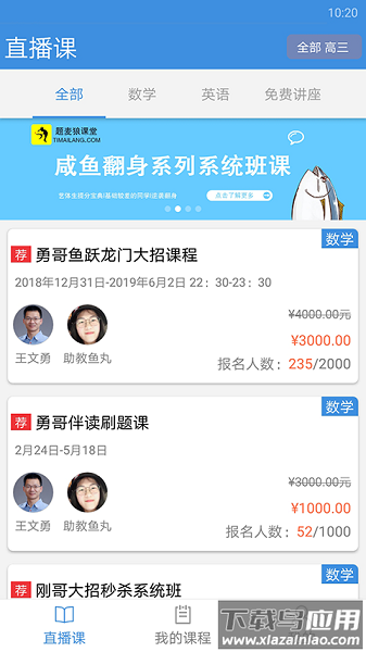 勇哥数学最新版最新版截图2