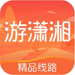 游潇湘最新版