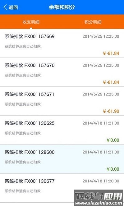 风行速递官方版截图3
