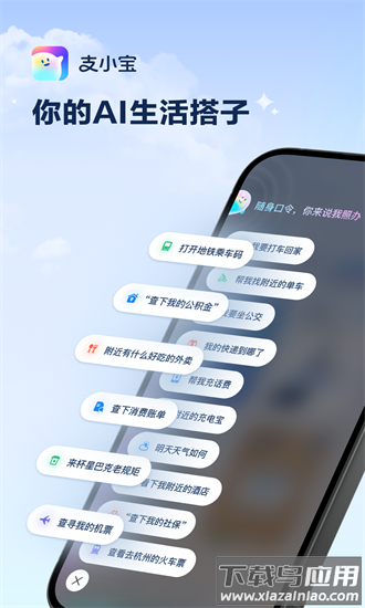 支小宝最新版截图1