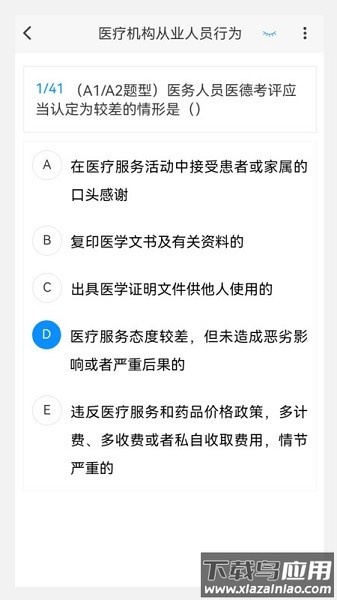 超声波医学新题库软件截图3
