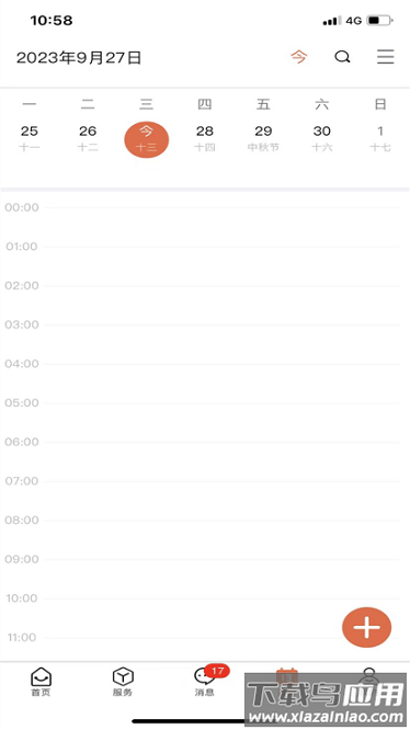 智慧文理手机版截图3