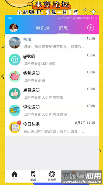 来安论坛手机版截图3