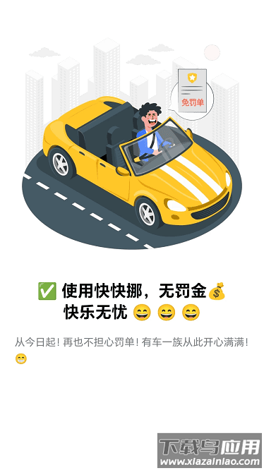 快快挪最新版最新版截图3