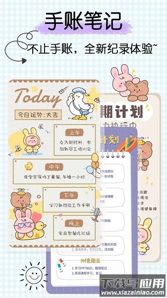 星星笔记手账软件最新版截图1