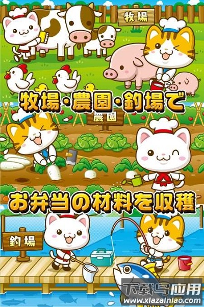 猫咪便当屋汉化版最新版截图3
