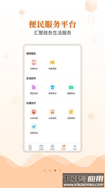 爱朝天客户端截图2