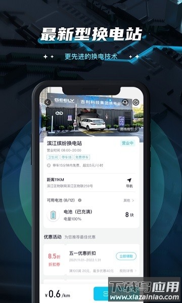 易易换电手机版最新版截图3