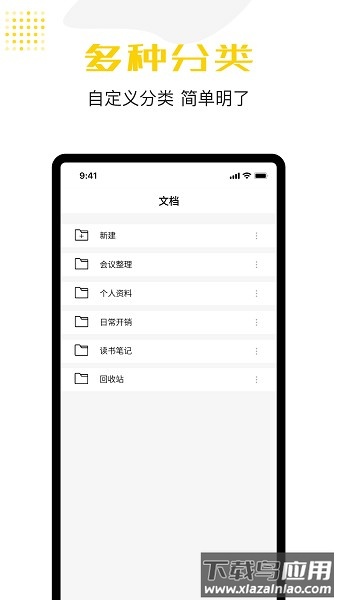 备忘录云笔记软件截图3