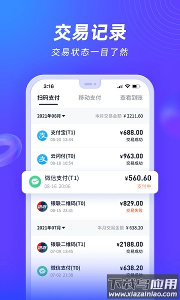 收付贝软件截图3