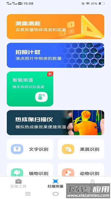 测量神器app截图2