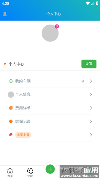 油耗笔记oilnote截图2