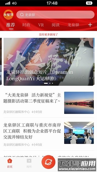 龙泉驿手机客户端截图1