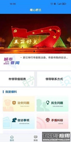 暖心舒兰手机版截图2