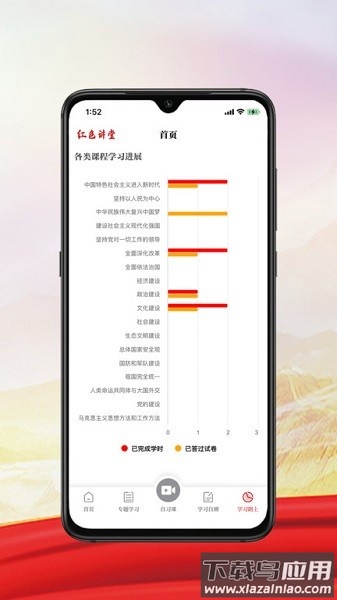 红色讲堂题库app截图3