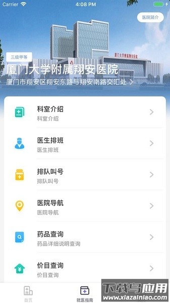 厦大翔安医院最新版截图1