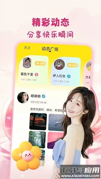 心意聊交友app截图4