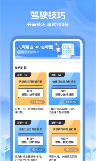 驾考辅助大师官方版最新版截图1