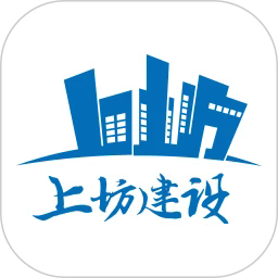 上坊建设手机版