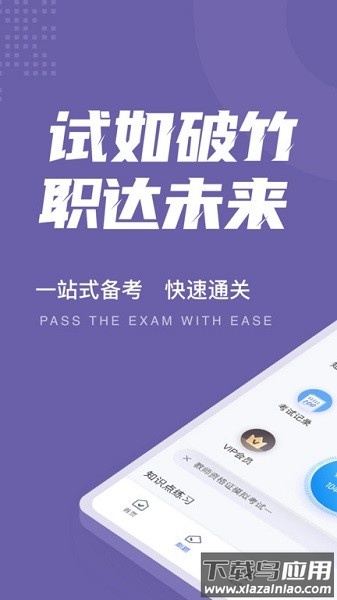 教师资格证考试聚题库大全