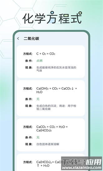 化学方程式大全最新版最新版截图2