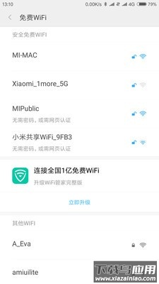 小米全球上网最新版最新版截图3