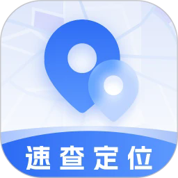 速查定位app