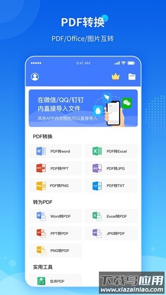 傲软pdf转换手机版截图2